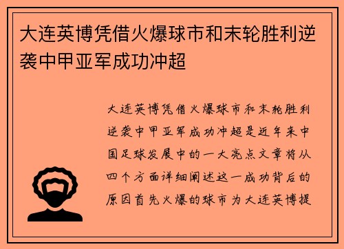 大连英博凭借火爆球市和末轮胜利逆袭中甲亚军成功冲超